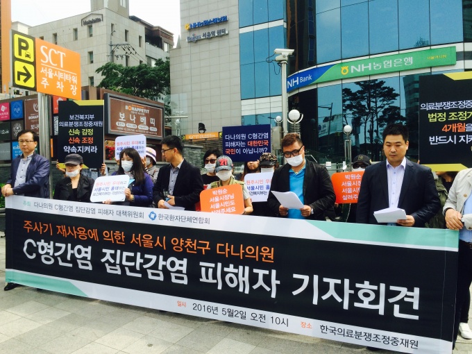 다나의원 C형간염 피해자들 신속 피해보상