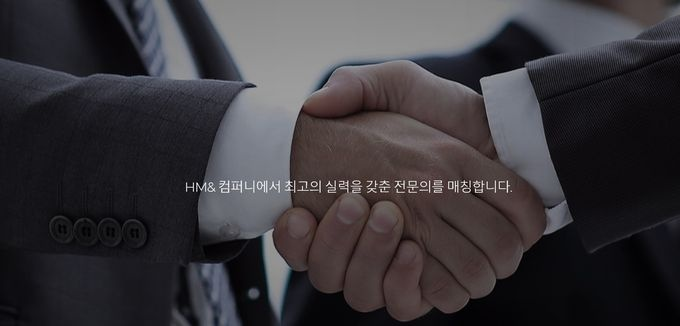 정년 의대교수 최고 예우 재취업···주목받는 닥터매칭