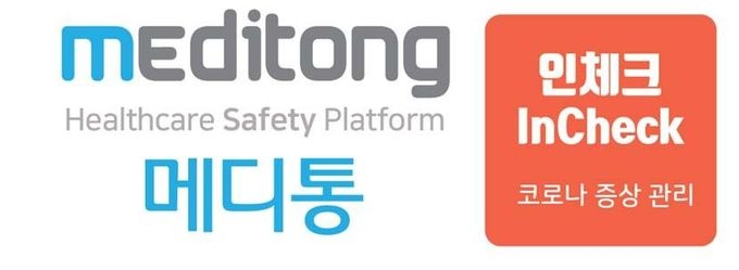 메디통, 코로나 증상관리 시스템 주목