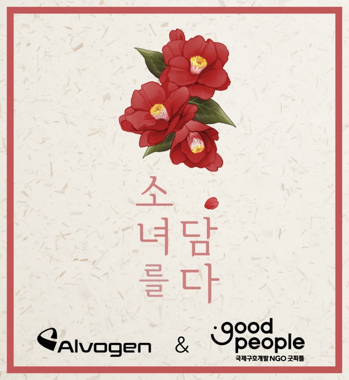 알보젠-굿피플, 여성청소년 위생용품 지원