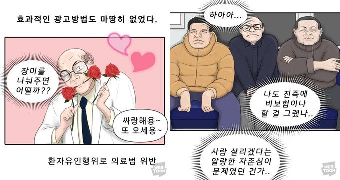 대학병원 아닌 개원가 현실 조명 ‘내과 박원장’ 인기