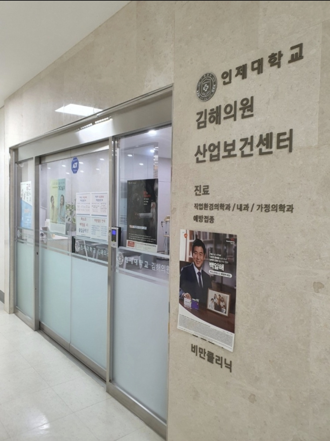 인제대 부설 김해의원, 연장 운영 불구 결국 ‘폐원’