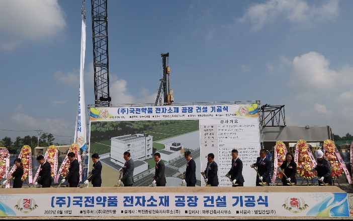 사업 다각화 국전약품, 전자소재 공장 기공