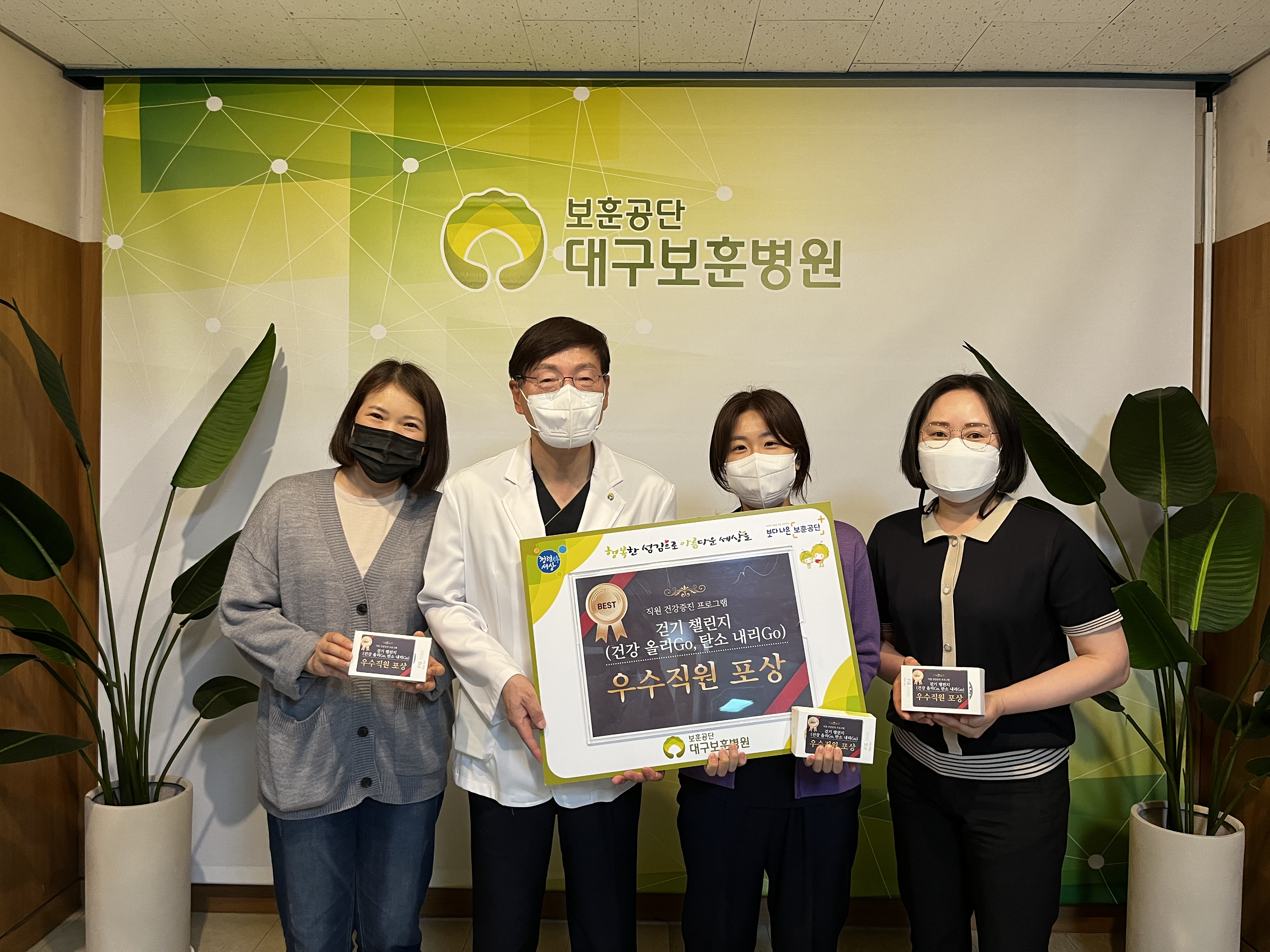 대구보훈병원, 직원 걷기 챌린지 참여