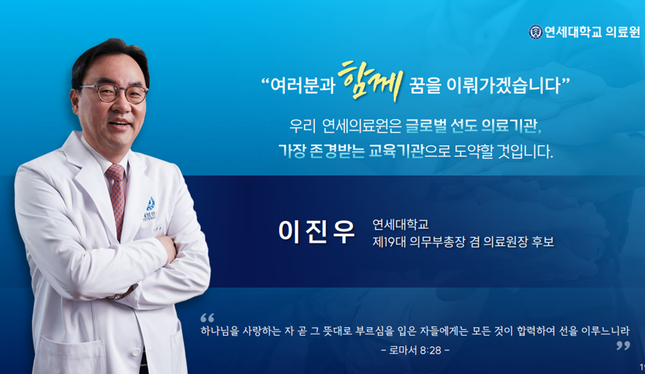 차기 연세의료원장 금기창·이진우·하종원 3파전