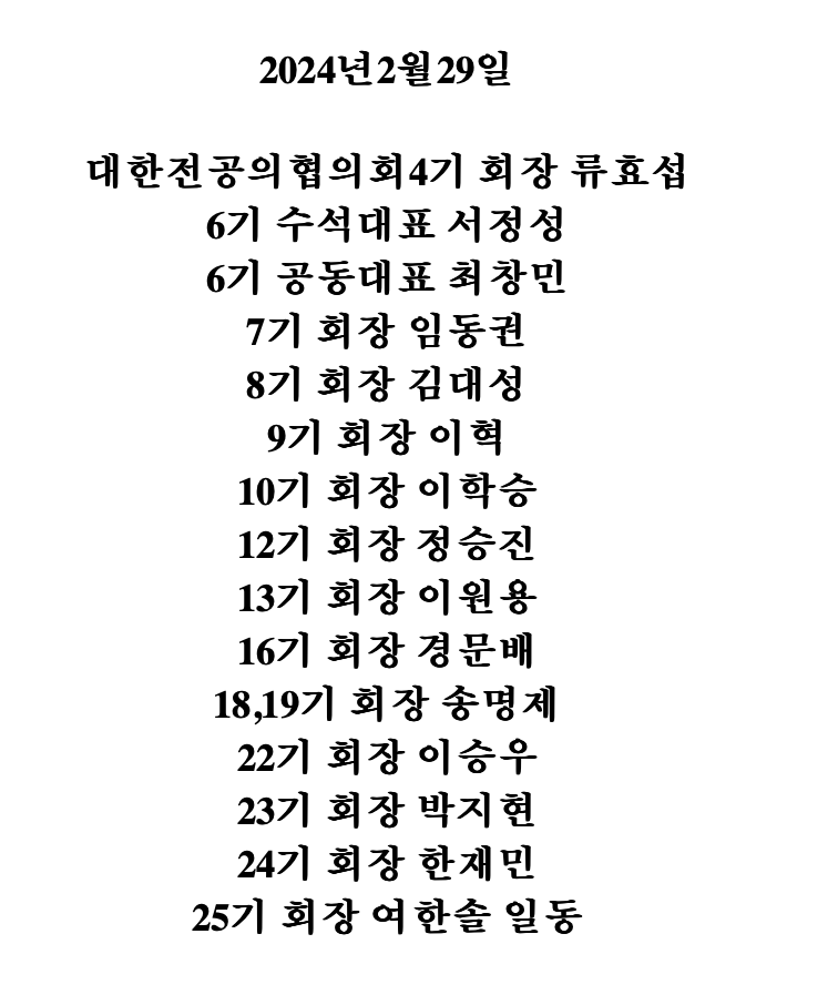 대전협 회장들이 본 전공의 집단사직 이유