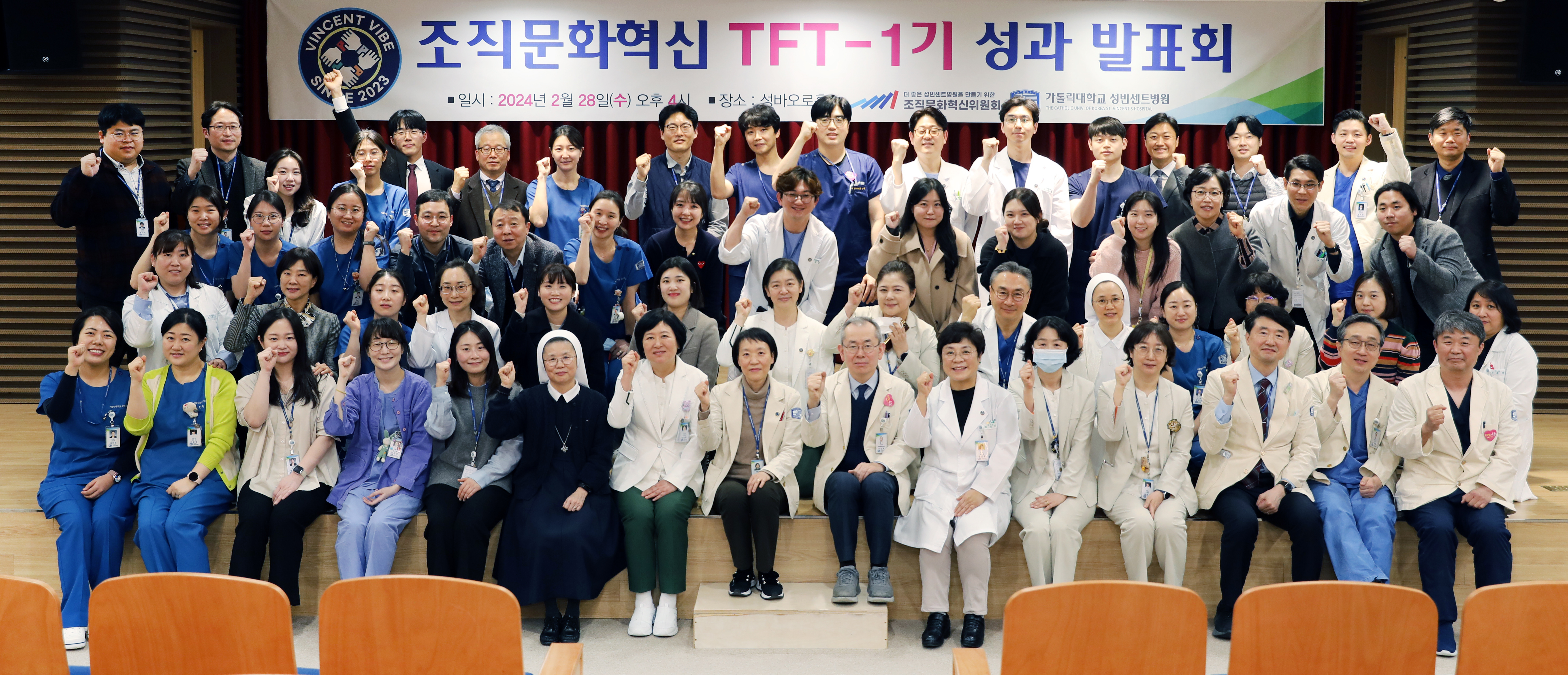 성빈센트병원, 조직문화혁신 TFT-1기 활동 성료
