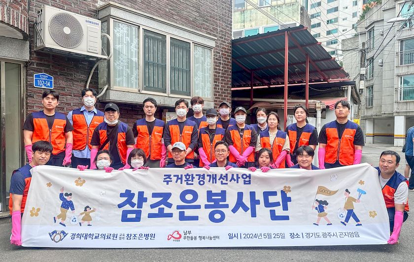  참조은병원, 취약계층 주거환경 개선 봉사