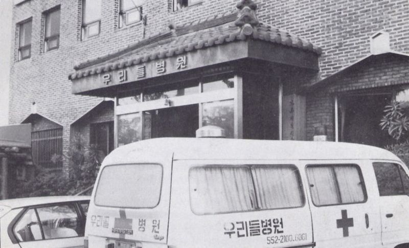 우리들병원 신화 출발점 동래우리들병원 폐업
