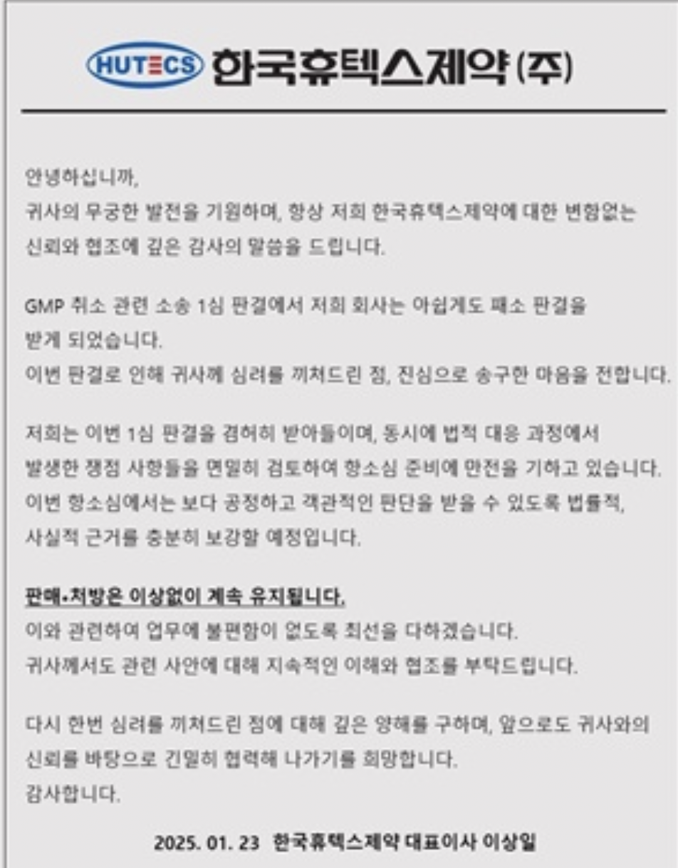 한국휴텍스 패(敗)…동구바이오 등 3개사 촉각