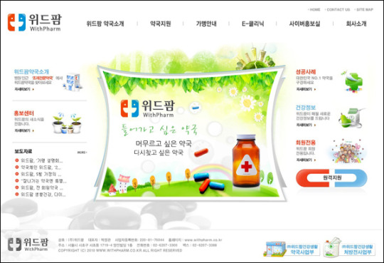 약국체인 위드팜, 홈페이지 리뉴얼 오픈