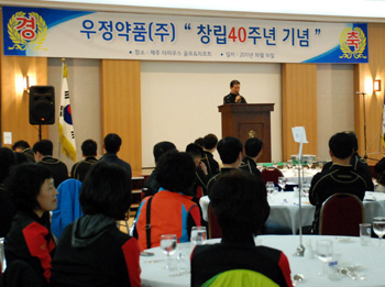 우정약품, 창립 40주년‥`변화` 통해 제2 도약 다짐