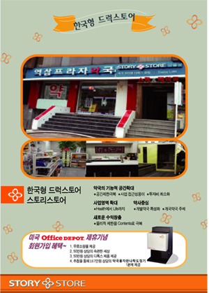 스토리스토어, 한국형 드럭스토어 표방 `1호점` 오픈