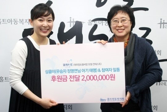 해피맘&헬씨맘 컨테스트 우승자, 홀트아동복지회 기부
