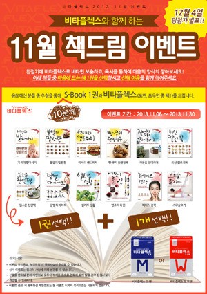 `비타플렉스`, 늦가을 맞아 `책드림 이벤트` 진행
