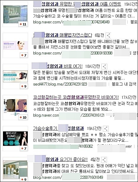 A병원 좋아요‥홍보성 짙은 블로그 후기 문제없나