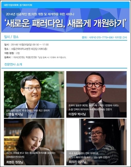 대한가정의학회 경기북부지회, 개원관련 세미나 개최