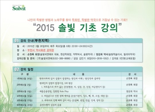 솔빛피앤에프, 부천약사회관서 26일부터 강의 진행