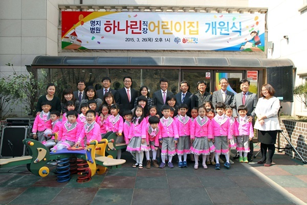 명지병원, 하나린 직장 어린이집 개원