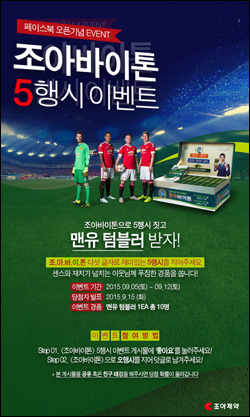 조아제약 조아바이톤 온라인 5행시 이벤트 진행
