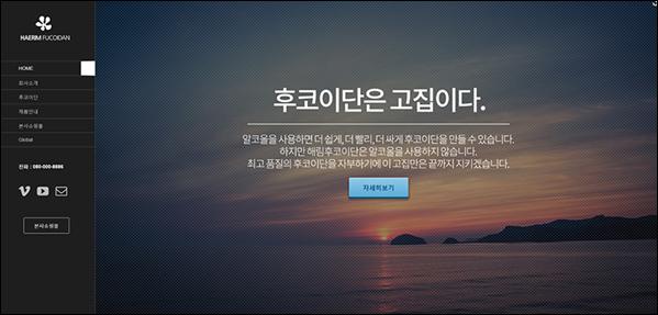 해림후코이단, 3대 키워드로 홈페이지 전면 개편