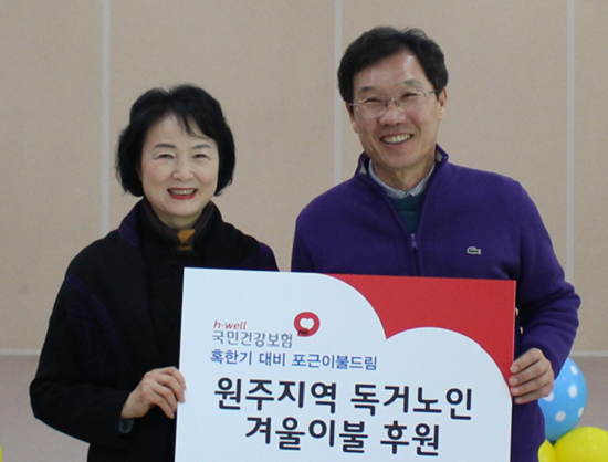 건보공단, 봉사활동으로 원주시대 시작