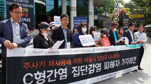 다나의원 C형간염 집단감염 피해자도 국민이다