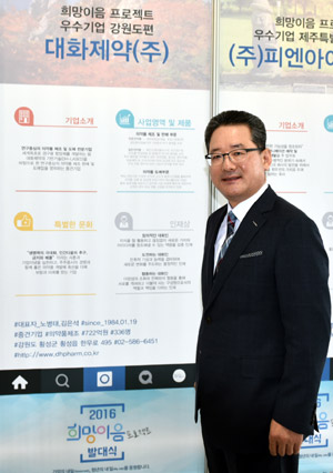 대화제약, `희망이음 프로젝트` 우수기업에 선정