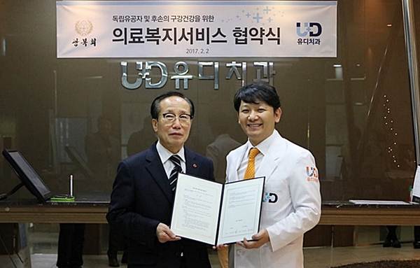 유디치과, 독립유공자 구강진료 위한 업무협약