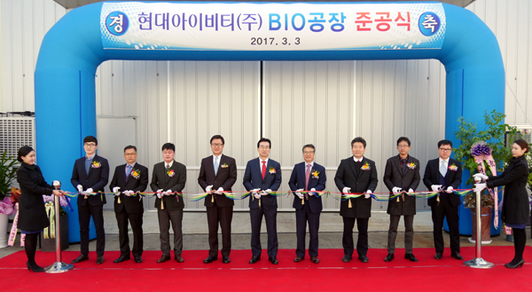 현대아이비티, 바이오 신물질 생산공장 준공