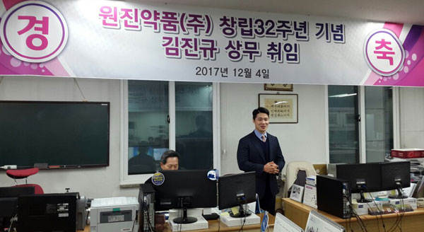 원진약품, 2세 경영체제 돌입… 김진규 상무 선임 