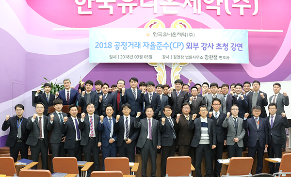 한국유니온제약, 공정거래 자율준수 강화 선포