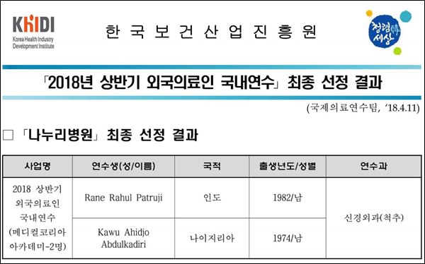 나누리병원, 외국의료인 국내연수 의료기관 선정