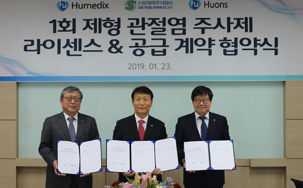휴메딕스, 휴온스∙신풍제약과 휴미아주 공급 계약 체결