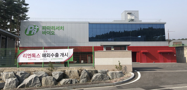 파마리서치바이오, 리엔톡스주 해외 수출 시작