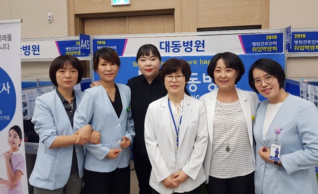 대동병원, 우수병원 간호인력 취업박람회 참가