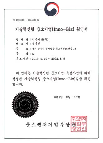익수제약 `기술 혁신형 중소 기업` 인증 획득  