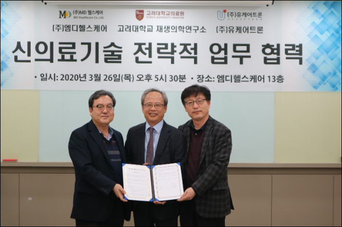 고대 재생의학연구소-엠디헬스케어-유케어트론, 업무협약