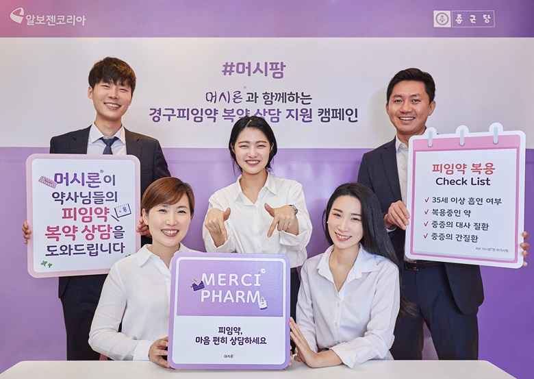 알보젠코리아-종근당, 경구피임약 복약 상담 머시팜 캠페인 실시