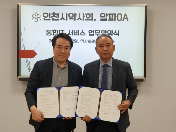 인천시약-알파OA, 통합전산관리서비스 공동 추진