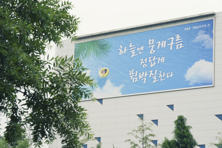 건보공단, 행복글판 여름옷으로 갈아입는다