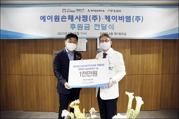 보라매병원, 에이원손해사정-KBM과 후원금 전달식 가져