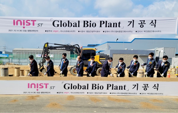 이니스트에스티, ‘글로벌 바이오 플랜트’ 첫 삽…기공식 개최