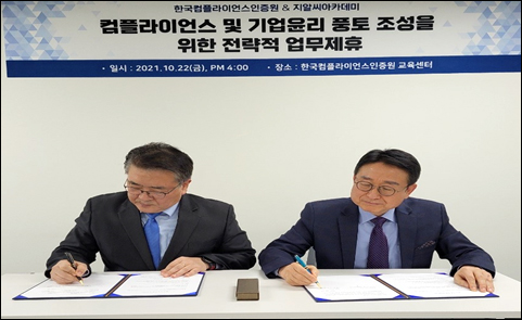 컴플라이언스인증원-지알씨아카데미, 전략적 업무협약 체결