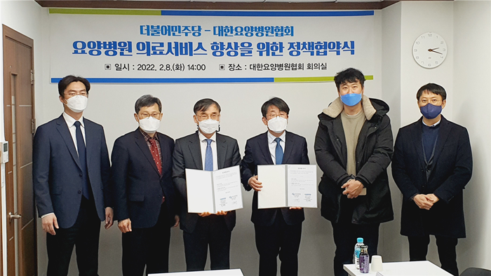 더불어민주당, 대한요양병원협회와 정책협약 체결