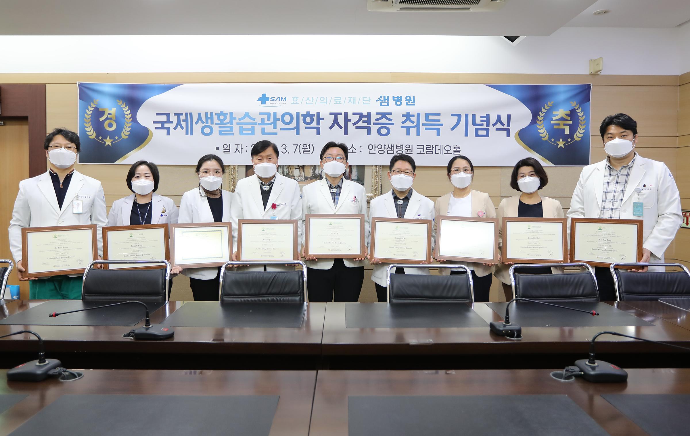 샘병원 의료진, 국제생활습관의학 전문 자격증 취득