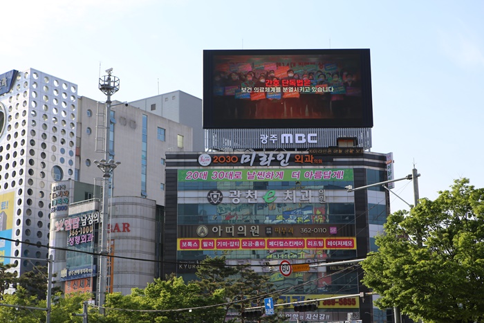 서울·광주 옥외 광고에서 간호단독법 반대…의협, 대국민 홍보전