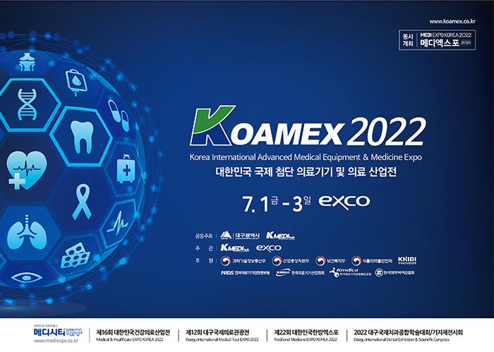 케이메디허브, KOAMEX 전시회 개최‥의료산업 성장 동력 창출 기대