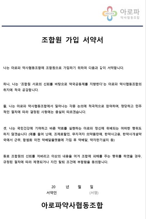 아로파협동조합 전체 약사 107명, 약 배달·화상투약기 불참 선언