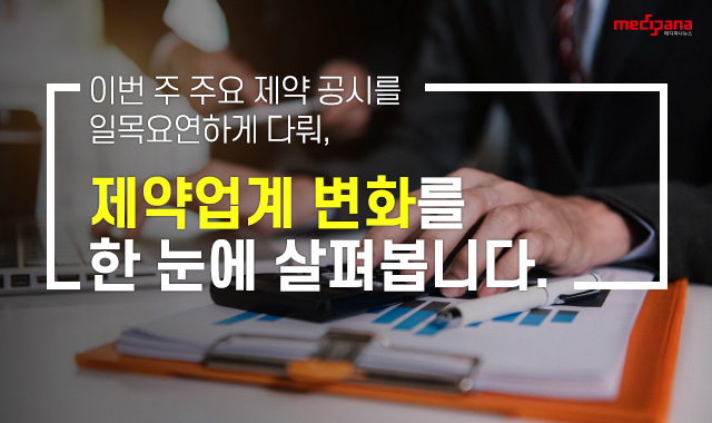 [제약공시 책갈피] 11월 1주차 - 부광약품·일동제약 外